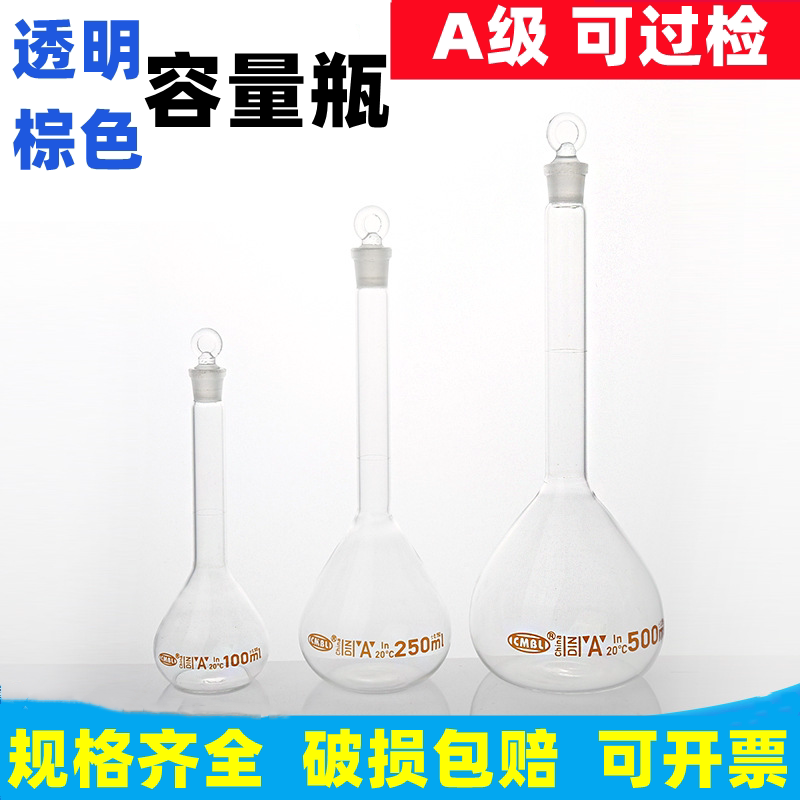 容量瓶A级高硼硅白色透明具塞定容瓶棕色细长颈大肚瓶单标线量瓶