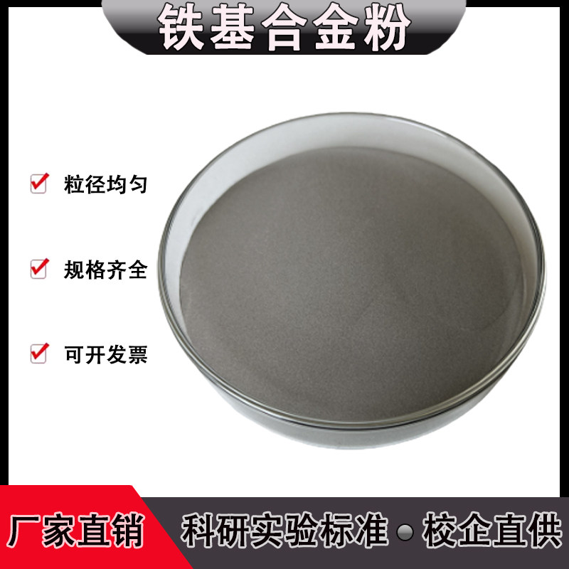 JG-8 JG-9 JG-11 JG-12 铁基合金粉 激光熔覆喷涂喷焊合金粉末