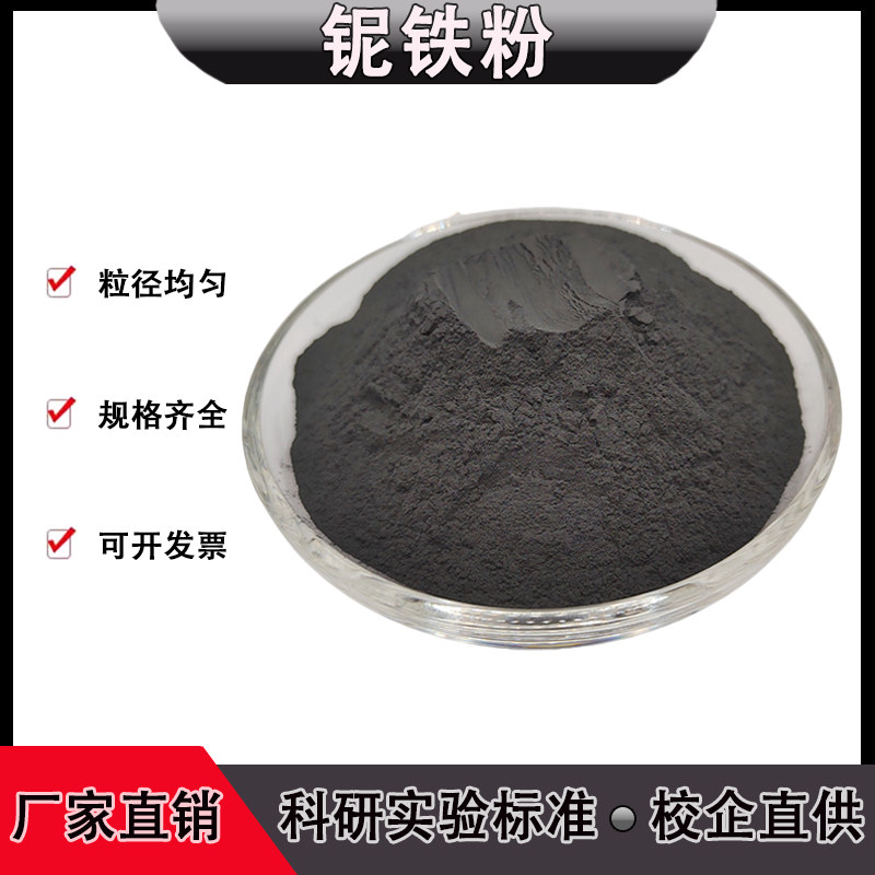 高纯纳米铌粉 Nb微米金属铌铁粉 耐磨焊接材料添加球形铌粉末科研