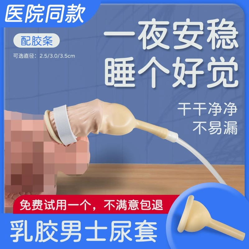 乳胶尿套男士尿袋引流袋一次性医用小便接尿器老人卧床神器集尿袋