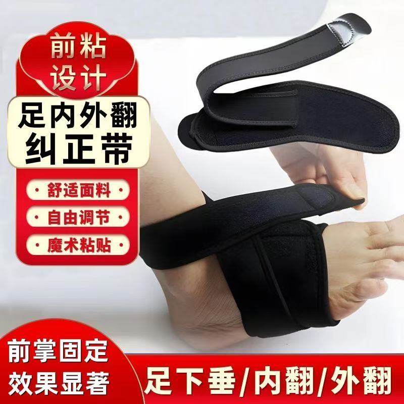 足下垂矫形器足内翻矫正鞋中风偏瘫康复足托足外翻内八字纠正神器