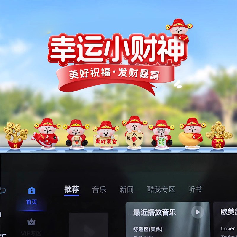2025 New Car Interior Decoration Ornaments, Cute Bobblehead God of Wealth for Car Dashboard, Electric Vehicle Small Accessories