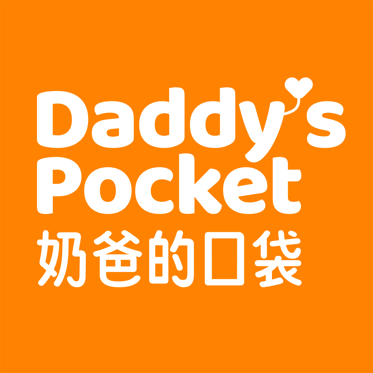 奶爸的口袋旗舰店的LOGO