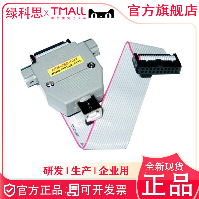 ARM-USB-TINY-H 进口全新调试器JTAG 仿真器 下载器 ARM微控制器