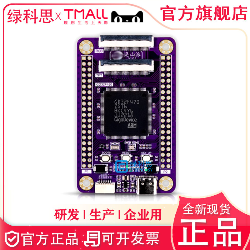 立创梁山派 开发板全新 gd32f470zgt6六件套 开源学习 送网盘资料