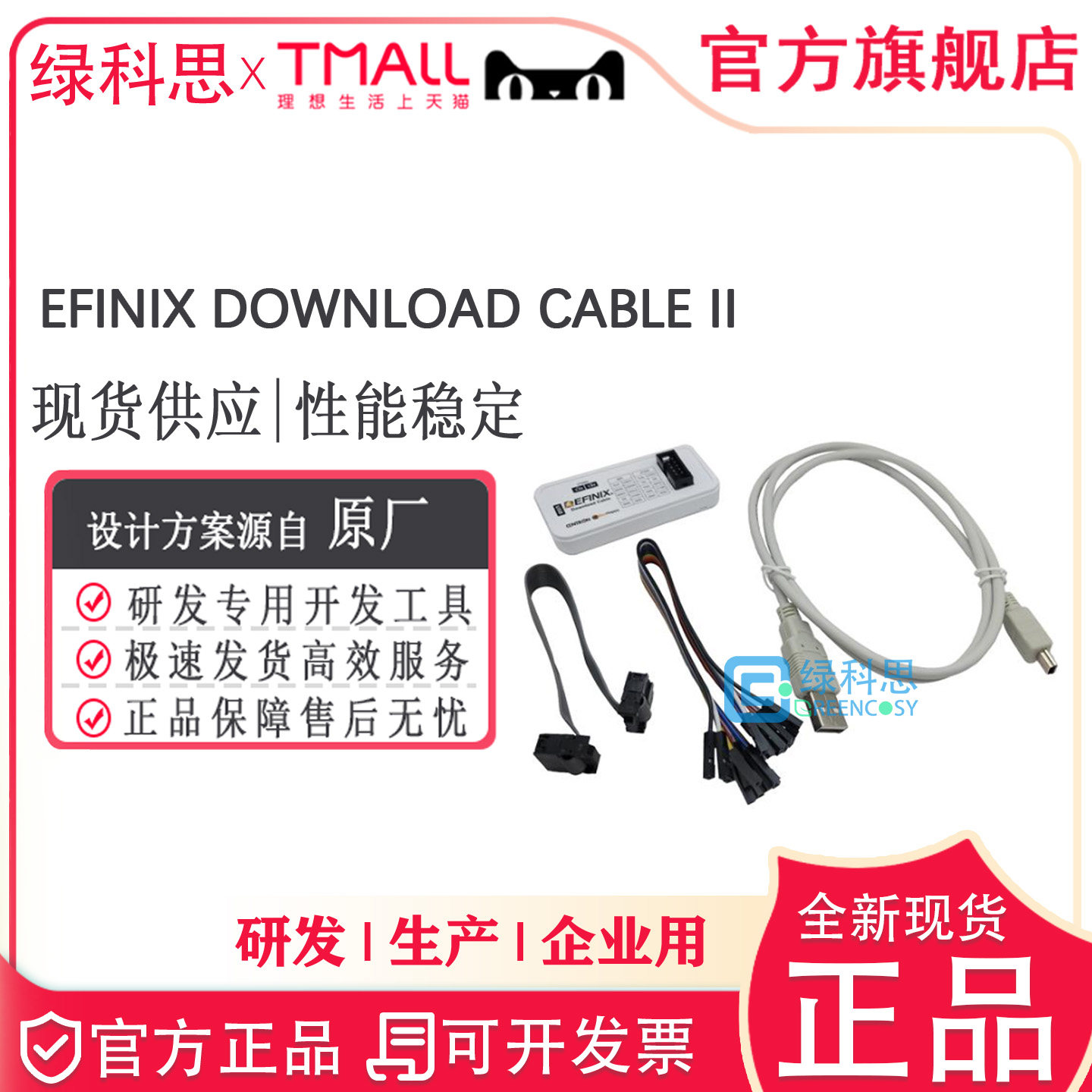 EFINIX DOWNLOAD CABLE II  PROGRAM CABLE JTAG FPGA全新编程器