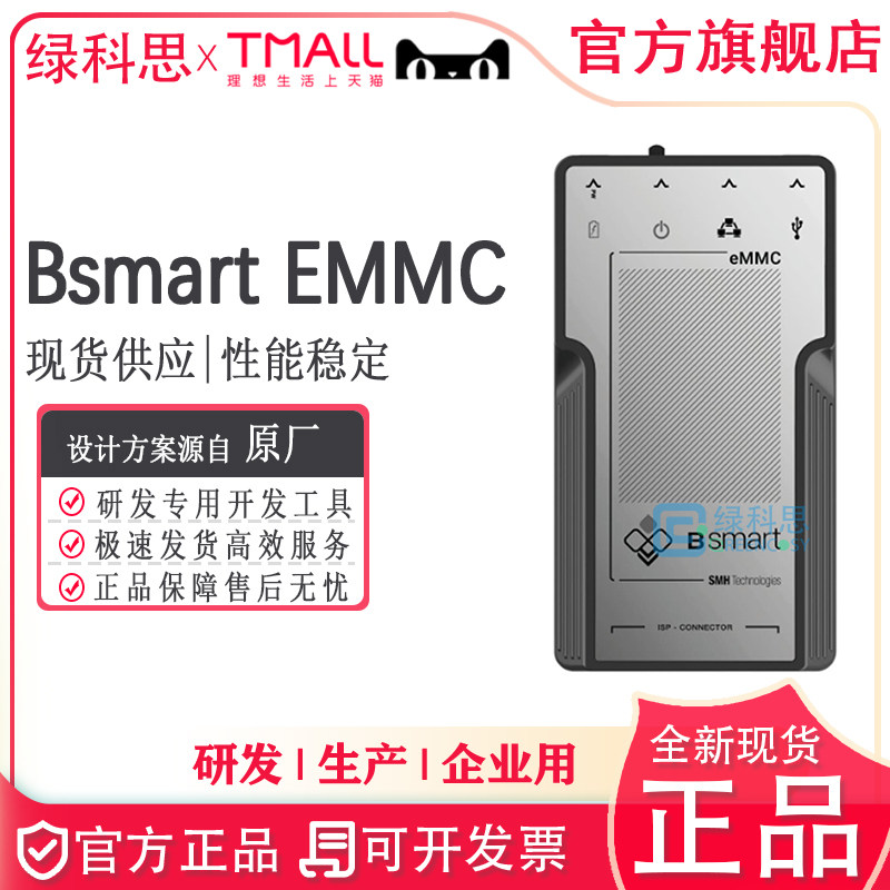 Bsmart EMMC 全新原装烧录器下载仿真轻便超紧凑轻松编程任何设备
