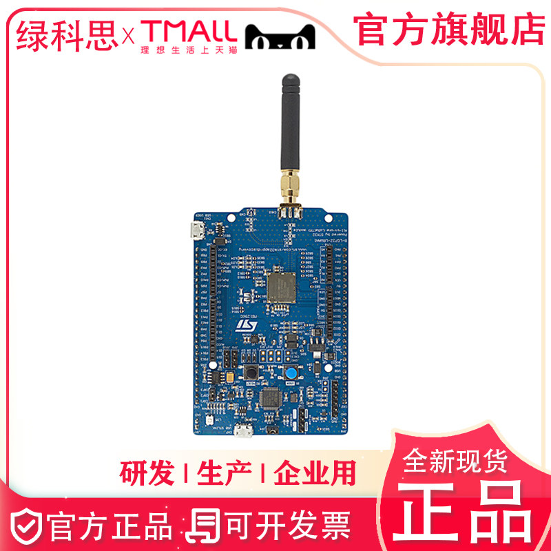 B-L072Z-LRWAN1 STM开发板 LORA DISCOVERY KIT 收发器 评估板