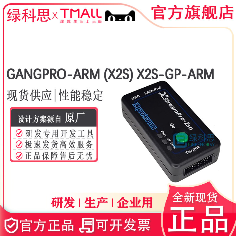 X2S-GP-ARM-1V 全新原装程序烧录器编程器Elprotronic Inc MCU