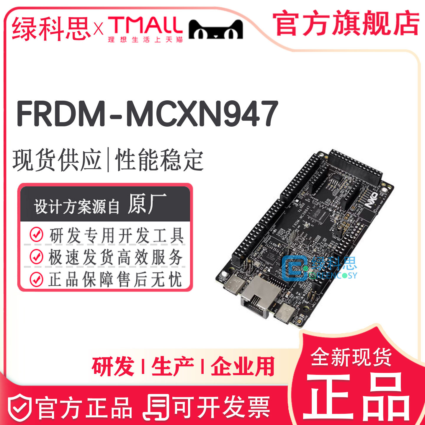 FRDM-MCXN947 NXP开发板评估板-嵌入式DEVELOPMENT BOARD FOR MCX