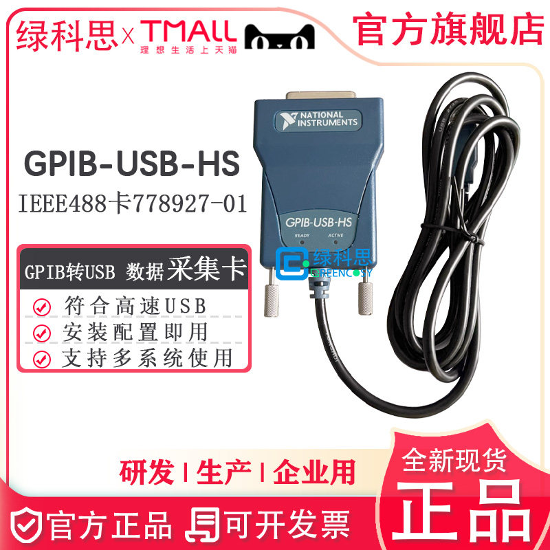 GPIB-USB-HS数据采集卡 美国NI 778927-01卡IEEE488卡GPIB转USB卡