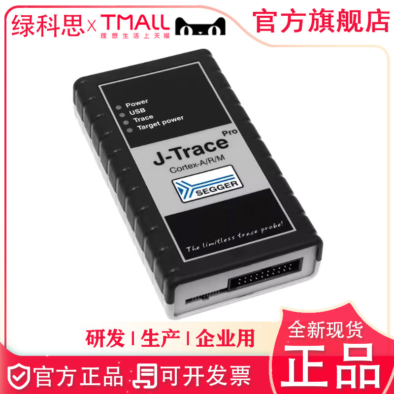 J-Trace pro SEGGER仿真器下载编程器全时追踪调试器正版8.20.00
