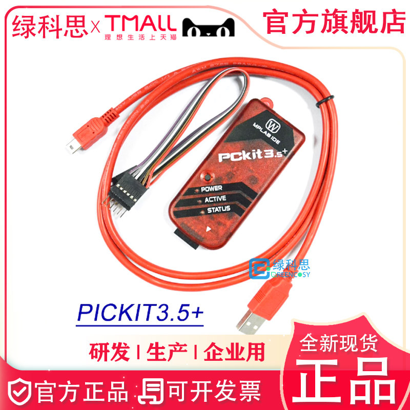 PICKIT3.5+ 编程器PIC脱机在线仿真下载 Microchip烧录器全新原装