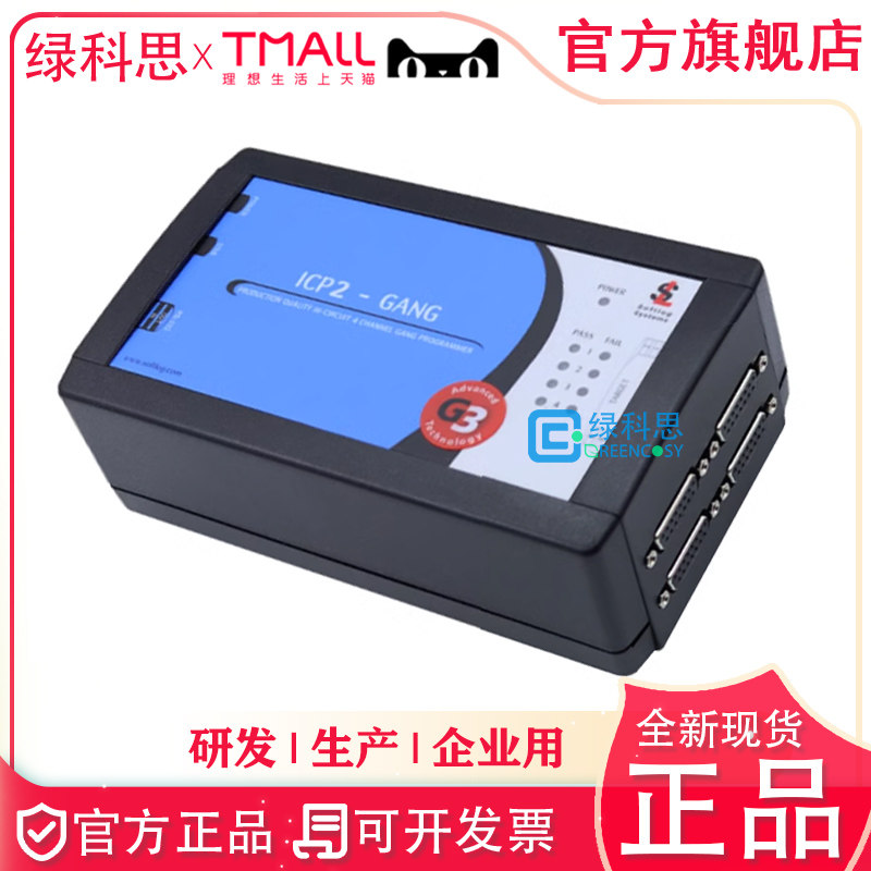 TPG100004-G3 烧录器 Softlog ICP2GANG(G3)-DP 4-Channel ICSP