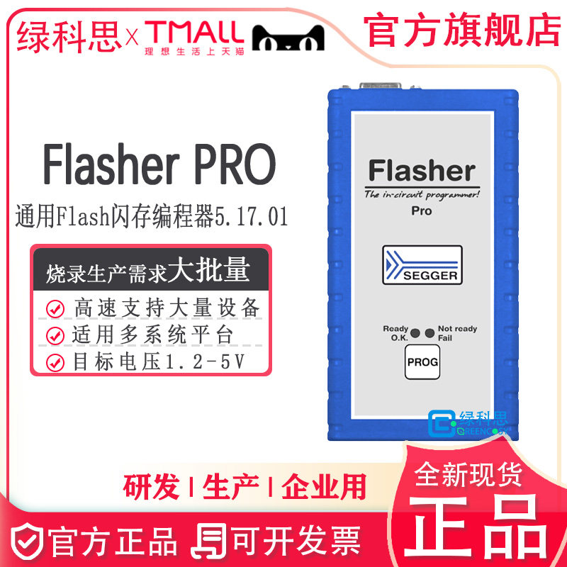 Flasher PRO烧录器SEGGER德国8051 pic 专业版ARM编程器 5.17.01