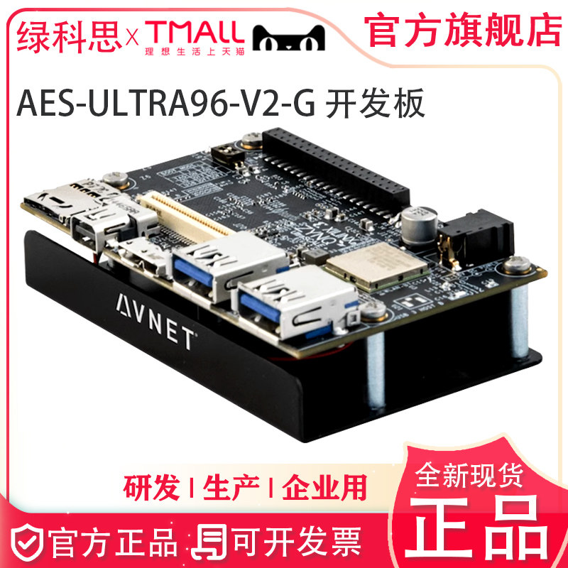 AES-ULTRA96-V2-G Ultra96-V2开发板Zynq ZU3EG AES-ACC-U96-JTAG