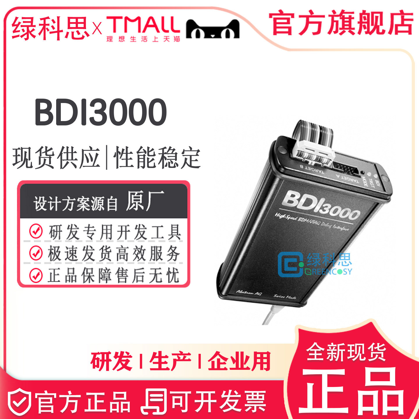 BDI3000 Abatron PowerPC  全新原装仿真器 烧录器MIPS ARM GDB