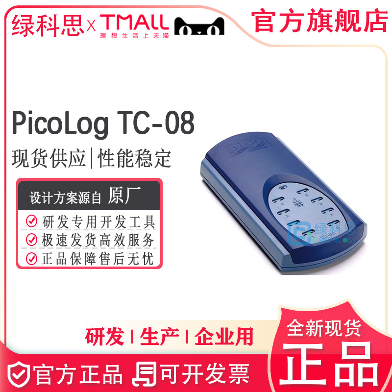 PicoLog TC-08热电偶传感器 高精度便携温度数据记录仪器 8通道