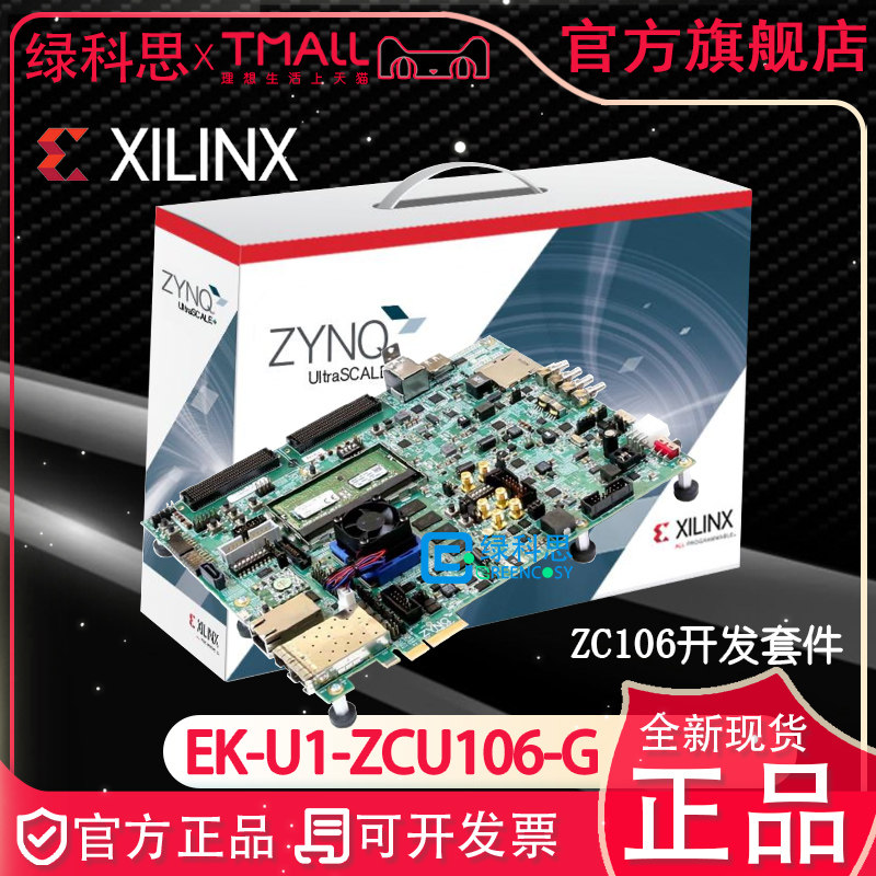 EK-U1-ZCU106-G 赛灵思Xilinx开发板 Zynq UltraScale+  评估套件