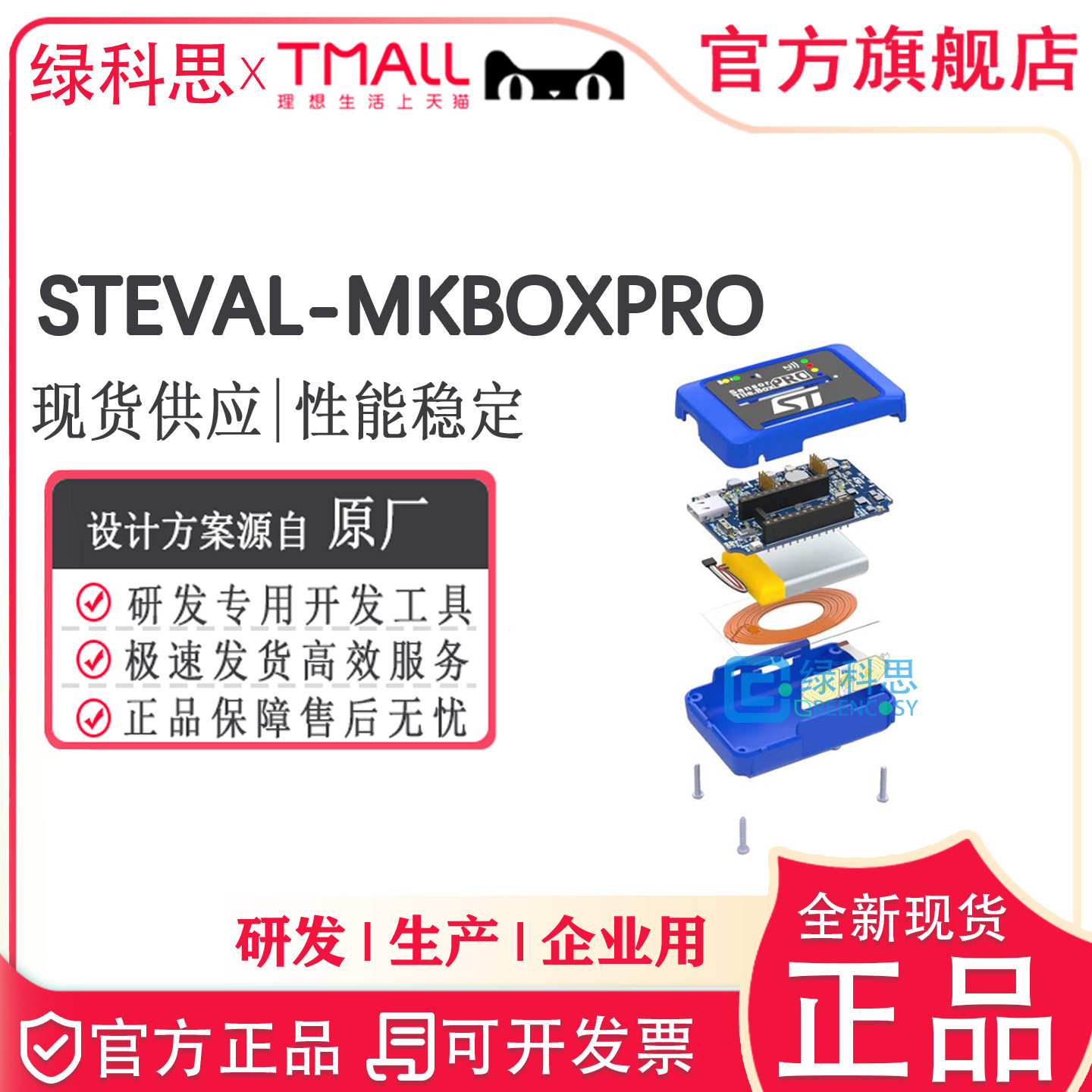 STEVAL-MKBOXPRO ST开发板评估板-传感器 SENSORTILE.BOX PRO