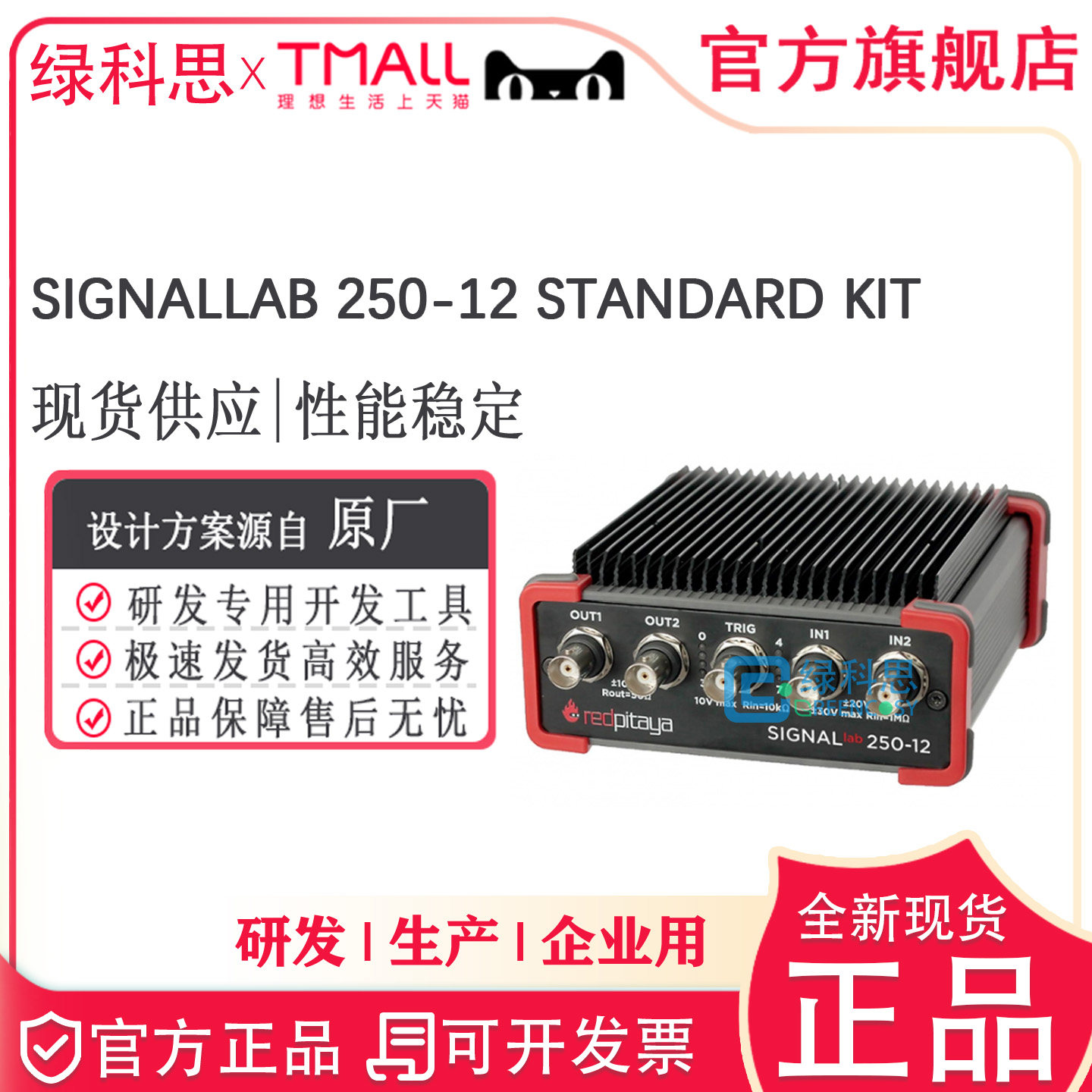 IZD0024 SIGNALLAB 250-12 STANDARD KIT  Vivaldo发生器合成器