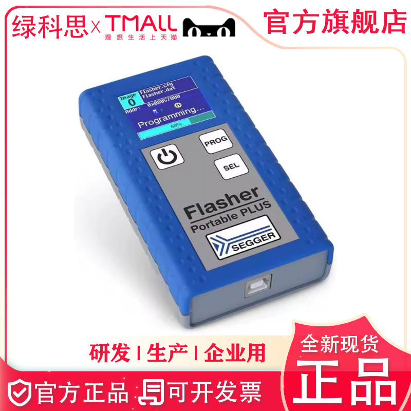 Flasher Protable PLUS  SEGGER 进口仿真烧录编程调试器 5.16.02
