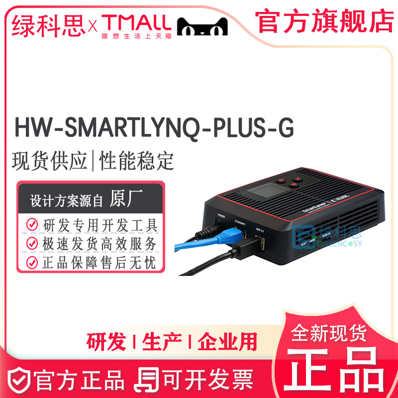 HW-SMARTLYNQ-PLUS-GSmartLynq 高速Versal ACAP编程 全新下载器