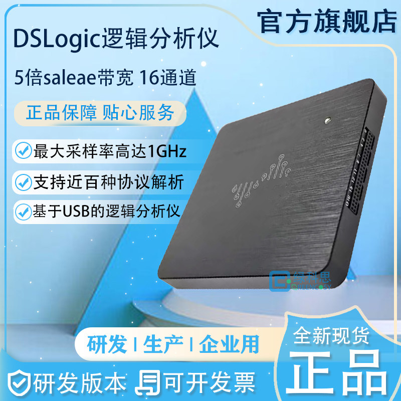 DSLogic 全新逻辑分析仪 5倍saleae带宽 16通道调试
