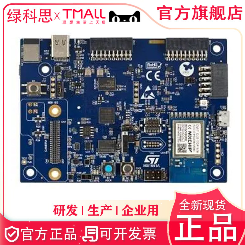 B-U585I-IOT02A  STM开发板 嵌入式评估板 DISCOVERY KIT FOR IOT