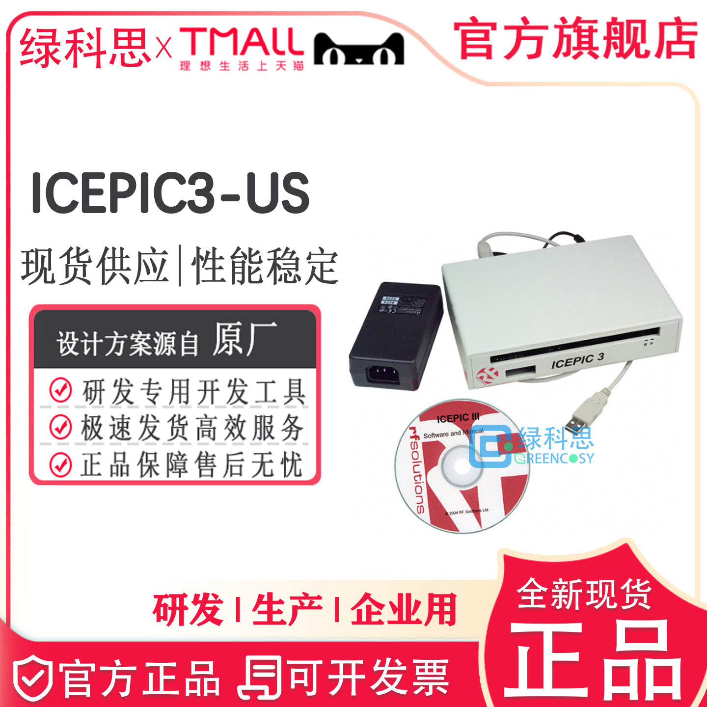 ICEPIC3-US 开发板套件编程器仿真器  ICEPIC3-US-ND全新调试器