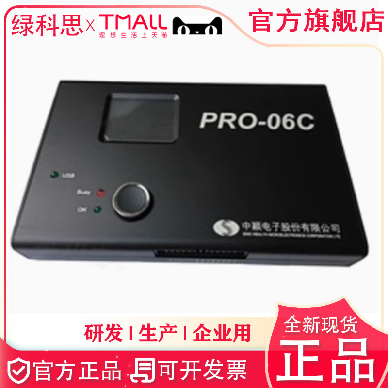 PRO-06C 全新中颖烧录器PRO06C编程器 兼容PRO06B 8位32位编程器