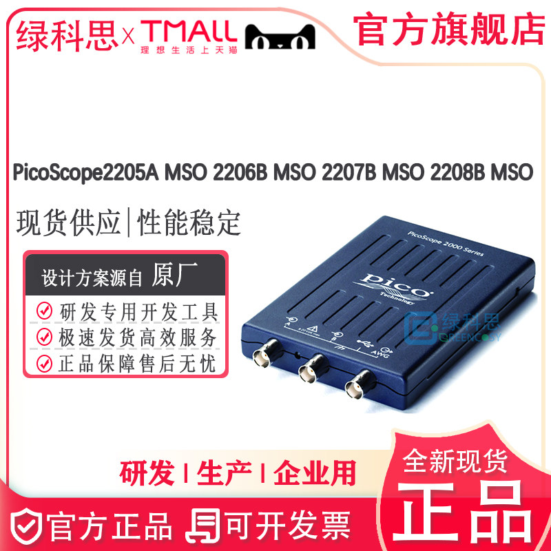 PicoScope 2205A MSO 正品台式示波器全新原装便携 极速发货