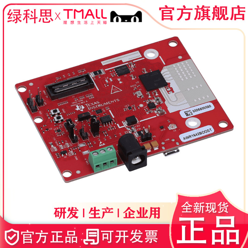 AWR1642BOOST TI开发板 毫米波雷达传感 评估板 AWR1642BOOST-ODS