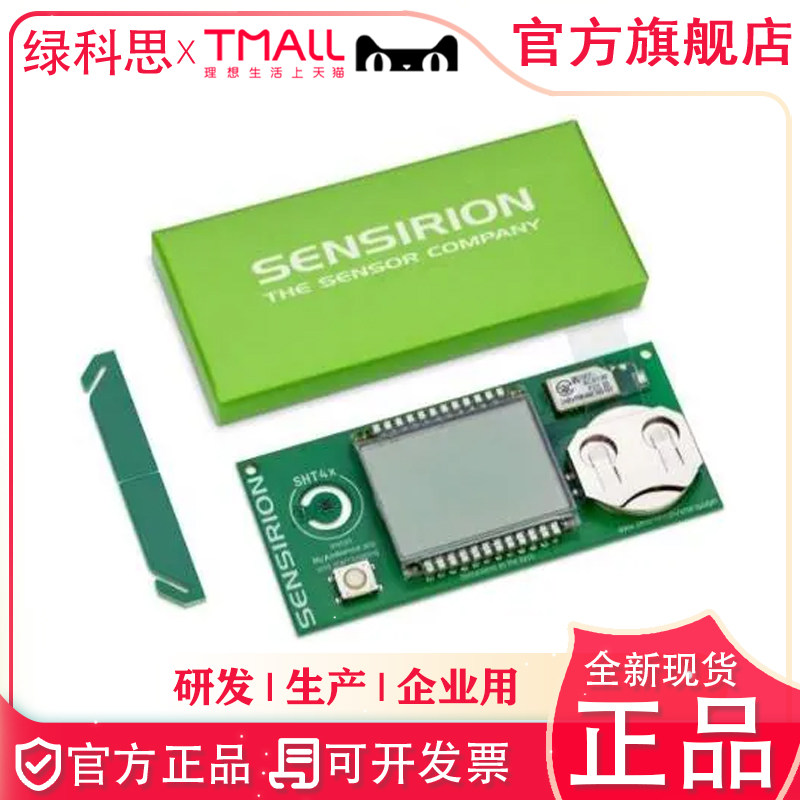 SHT4x Smart Gadget 开发板 SHT40-湿度 温度 评估板 - 传感器