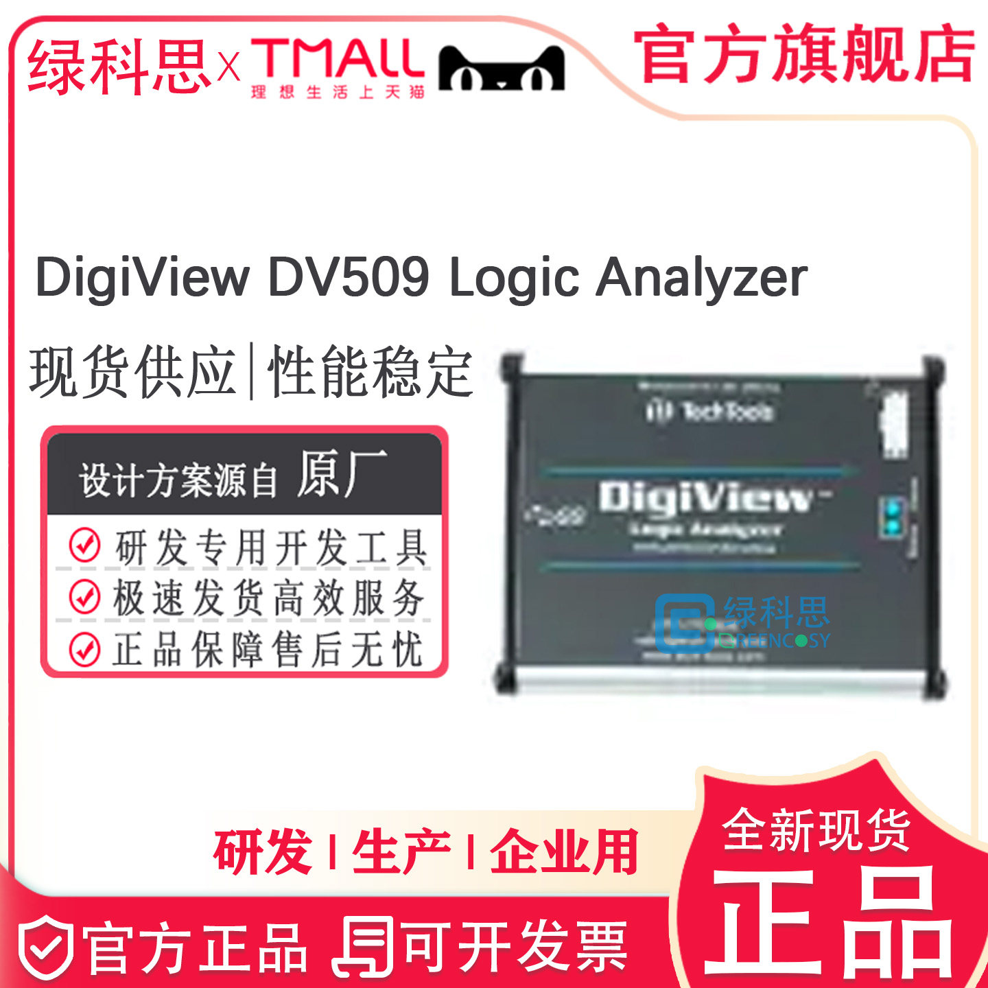 DigiView DV509/518 Logic Analyzer 逻辑分析仪原装DV502/518