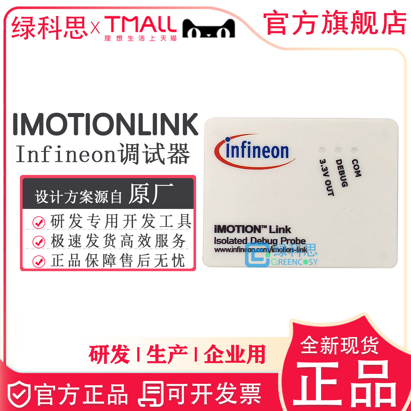 IMOTIONLINK Infineon硬件调试器 电机控制编程器 ICDEBUG PROBE