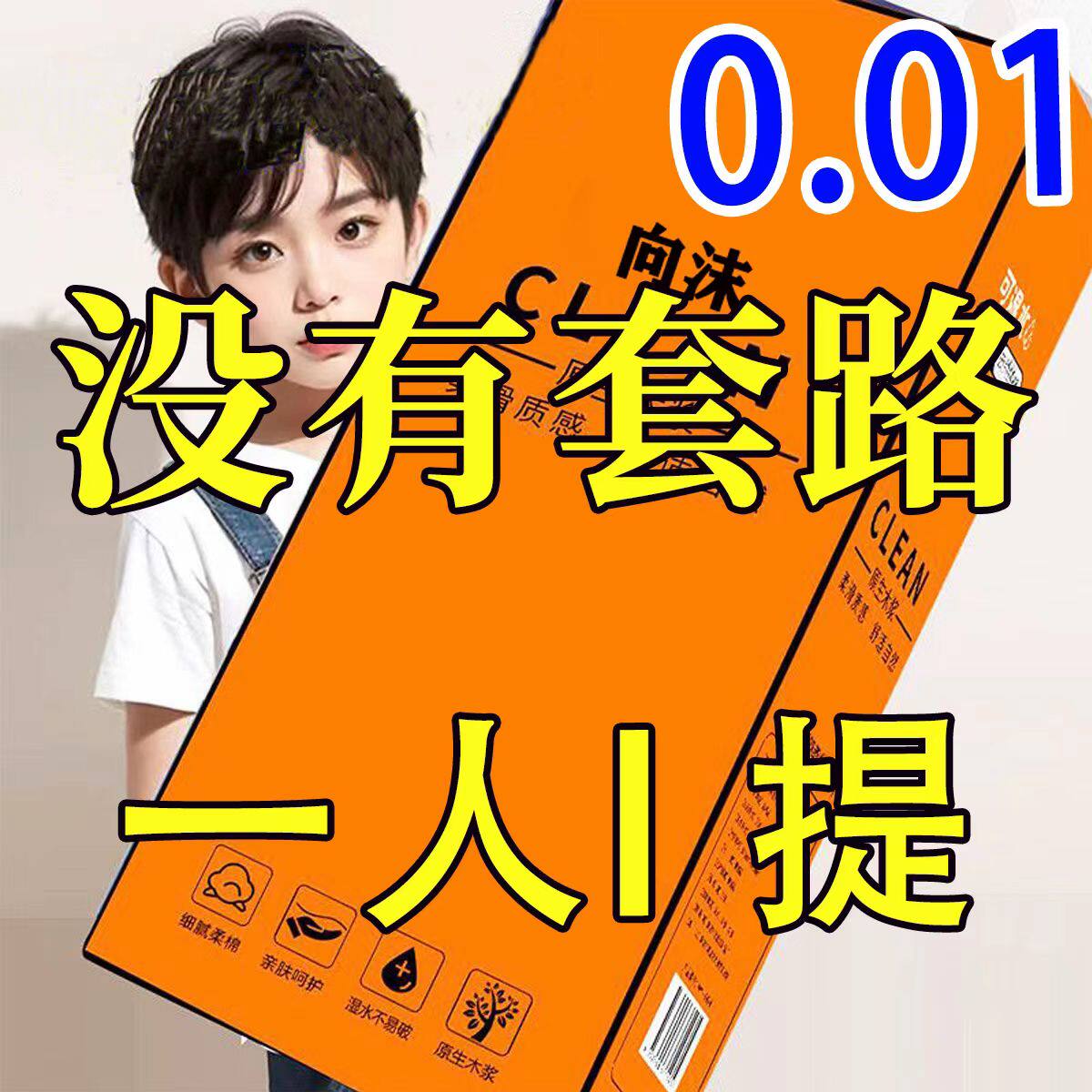 🎉省钱大法好!向沫【一分钱抢一包】卫生纸大提装,让你不再为小开支头疼💰-家用擦手纸-淘宝好物网