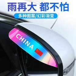 자동차 백미러 거울 레인 표지 비가 눈썹 창지 창 덮개 반사 반사 반사 거울 레인 방지 및 레인 커버 범용 판타지 컬러