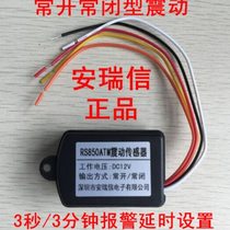 RS850ATM vibration detector normally open and normally closed vibration sensor wired vibration sensor 12V wired vibration