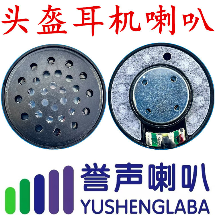 40 Plastic Earphone Speakers, Motorcycle Helmet Earphone Accessories, Helmet Bluetooth Earphone Speaker 40 Plastic Earphone Speakers, Motorcycle Helmet Earphone Accessories, Helmet Bluetooth Earphone Speaker