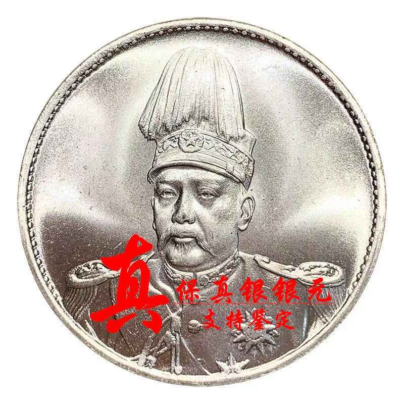 中華帝国 洪憲紀元 高帽飛龍 銀貨 洪宪纪元飞龙- Top 10件洪宪纪元飞龙- 2026年9月更新- 淘宝Taobao｜天
