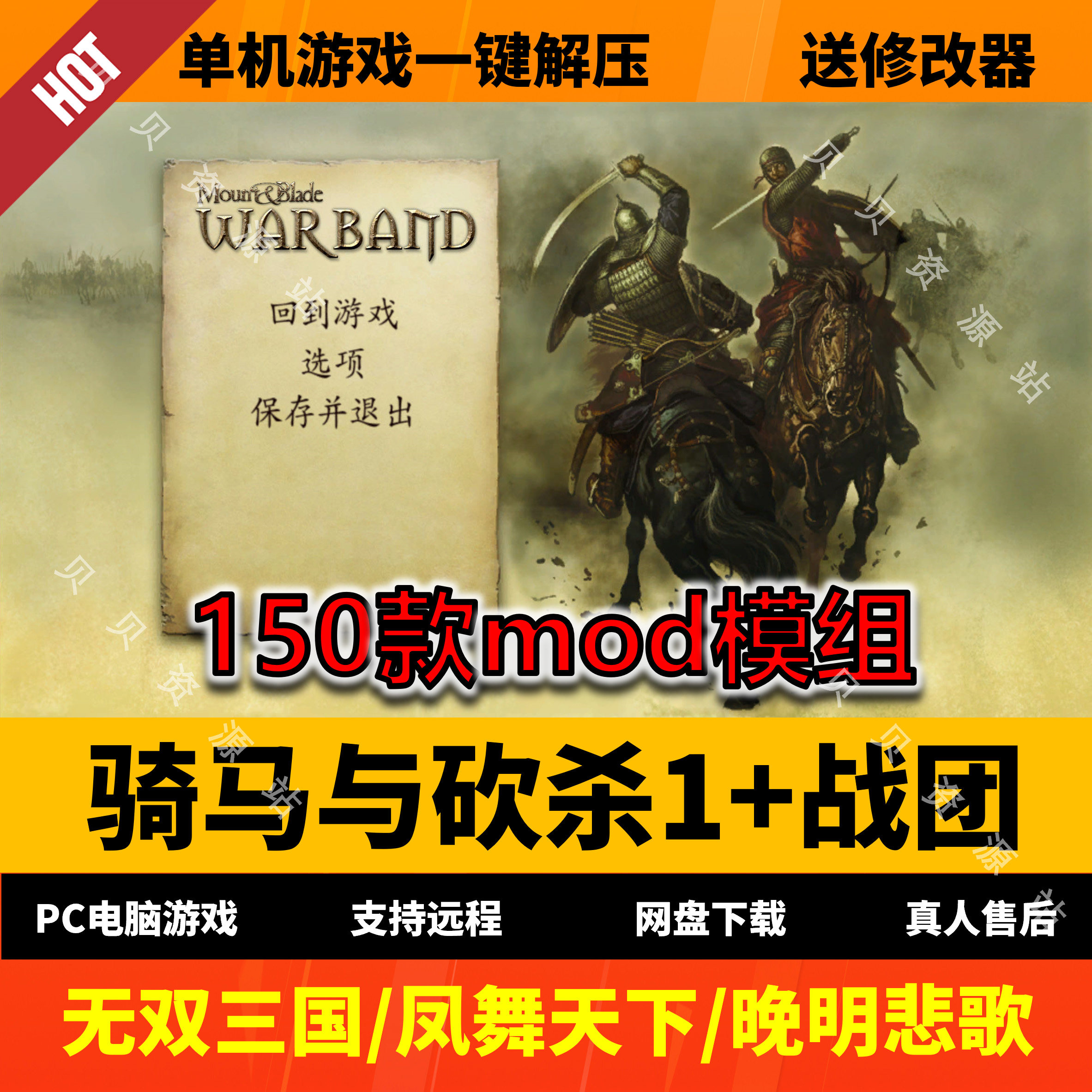 骑马与砍杀战团！超值整合版带你穿越三国水浒二战_小游戏_淘宝游戏网