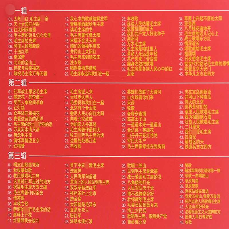 如何选择适合自己的红太阳大联唱CD,享受经典音乐?-其它-淘宝百科网