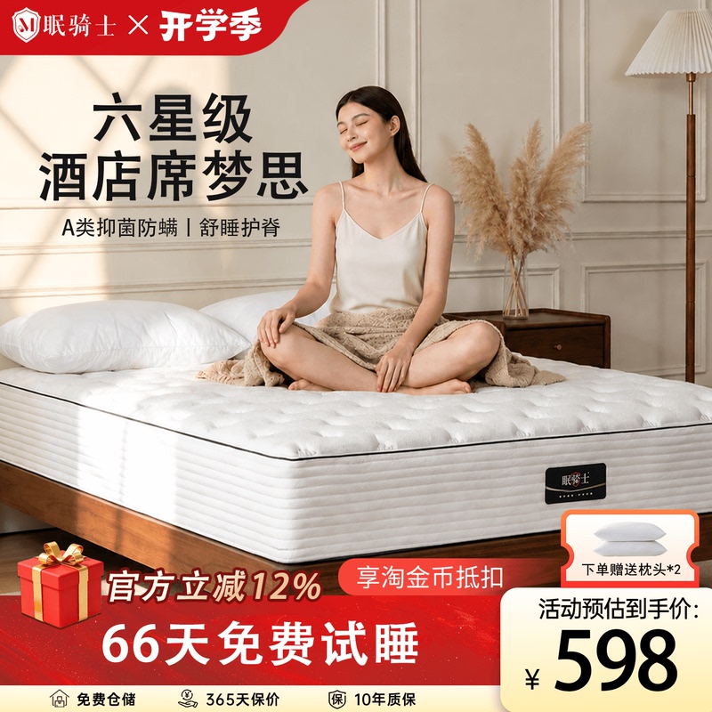 Sleep Knight Simmons Spring Mattress, 21cm Thick, Individually Wrapped, Fully Washable, Suitable for Hotel and Home Use, Bedroom Mattress, Firm