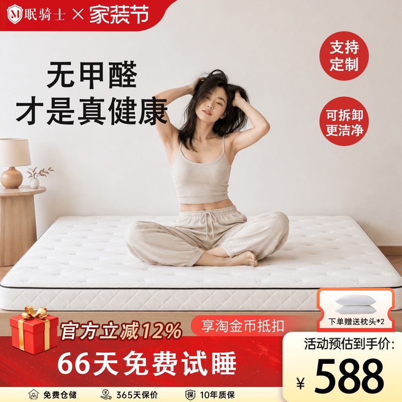 8cm Ultra-Thin Spring Mattress Spine-Protecting Thin Pad 8H Fully Removable and Washable Tatami Simmons Sleep Knight Mattress 8cm Ultra-Thin Spring Mattress Spine-Protecting Thin Pad 8H Fully Removable and Washable Tatami Simmons Sleep Knight Mattress
