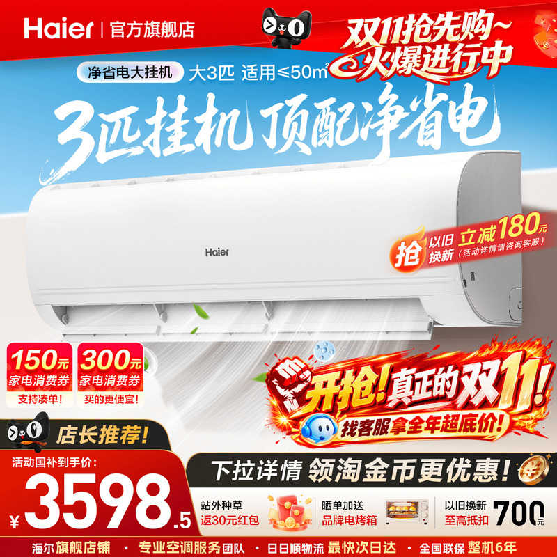 Haier Air Conditioner 3 Hp 2 Hp Household First-Class Energy Efficiency Inverter for Living Room, Dehumidifying, Cooling and Heating, Energy-Saving Flagship Store
