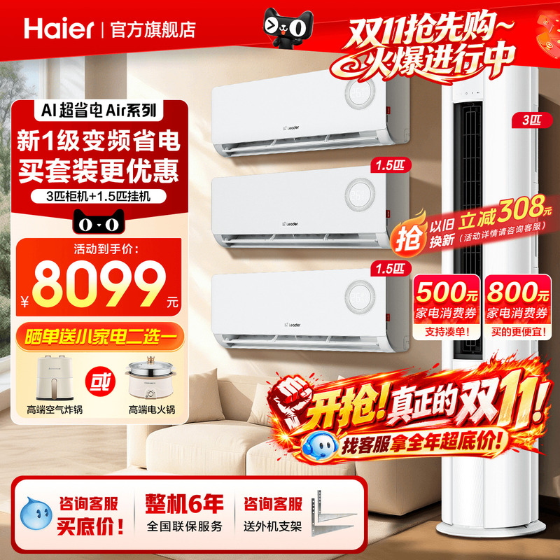 Three-Room One-Living Room Set】Haier Air Conditioner First-Class Inverter 1.5 Hp Wall-Mounted Unit 3 Hp Floor-Standing Cabinet Unit Official Flagship Store