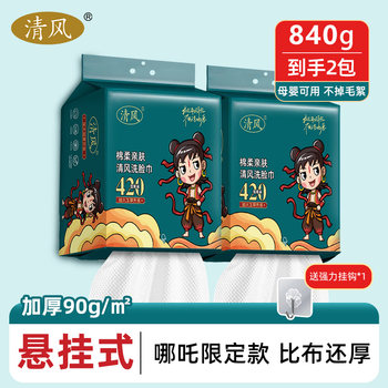 Qingfeng Nezha Style Face Towel, Disposable Hanging Face Towel, Household Dry and Wet Dual-Use Soft Towel, Thickened Small Towel