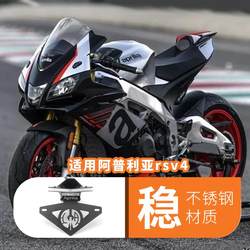 Apulia RSV4 GPR250 오토바이 수정 된 짧은 꼬리 번호판 프레임 턴 신호 번호판 프레임에 적용 가능