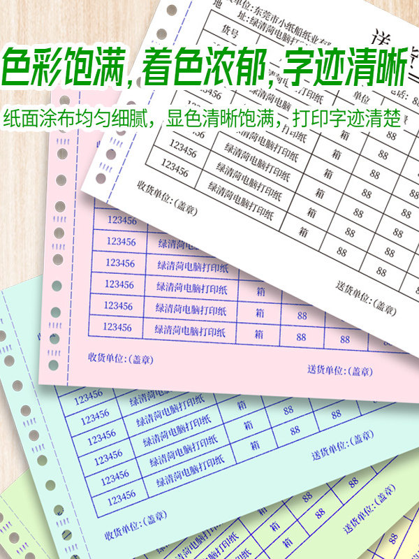 Dot Matrix Printing Paper, Three-Part Printing Paper, Three-Part Two-Part Computer Dot Matrix Printer Special Paper, Three-Part Two-Part Four-Part Single Receipt Paper, List Paper, Receipt Paper, Special Paper with Tearable Edges